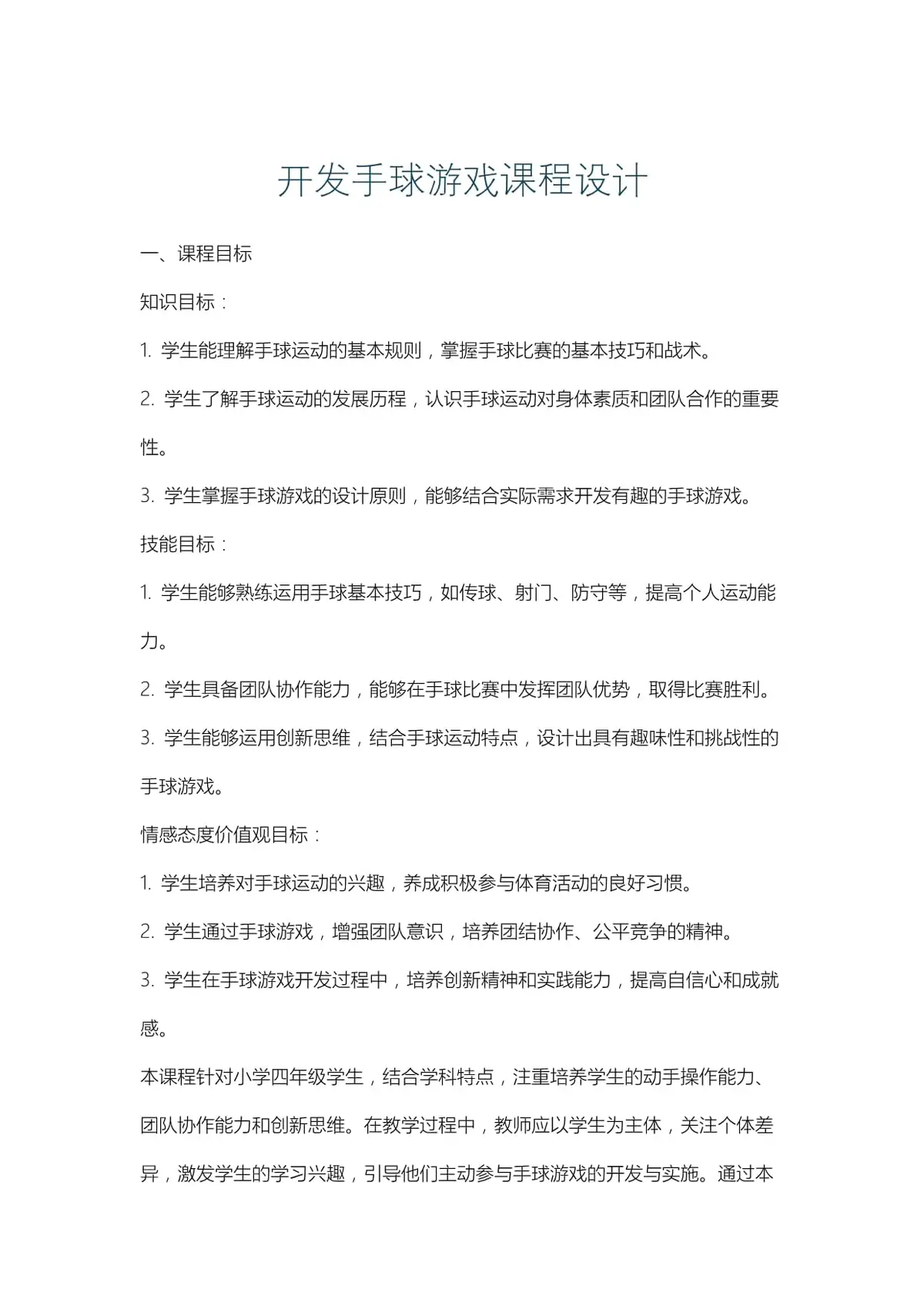 如何制定智能篮球训练计划_0